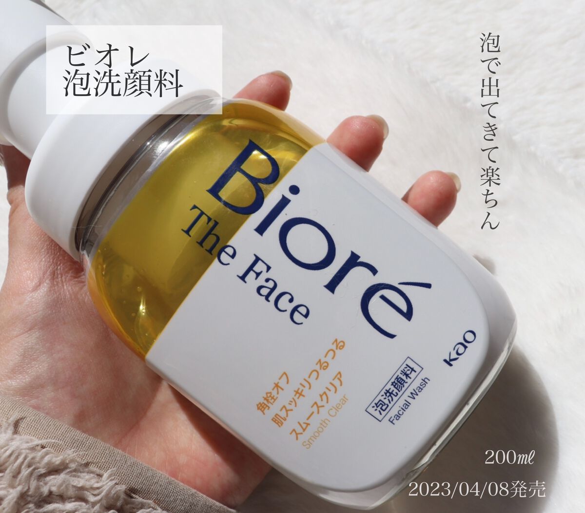 ビオレ ザフェイス 泡洗顔料 スムースクリア/ビオレ/泡洗顔を使ったクチコミ(1枚目)