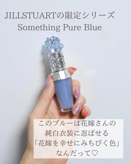 JILL STUART サムシングピュアブルー セント リップブーケ セラムのクチコミ「花嫁のブルーでぷっくり幸せリップ💙
■ジルスチュアート
サムシングピュアブルー
リップブーケ.....」(3枚目)