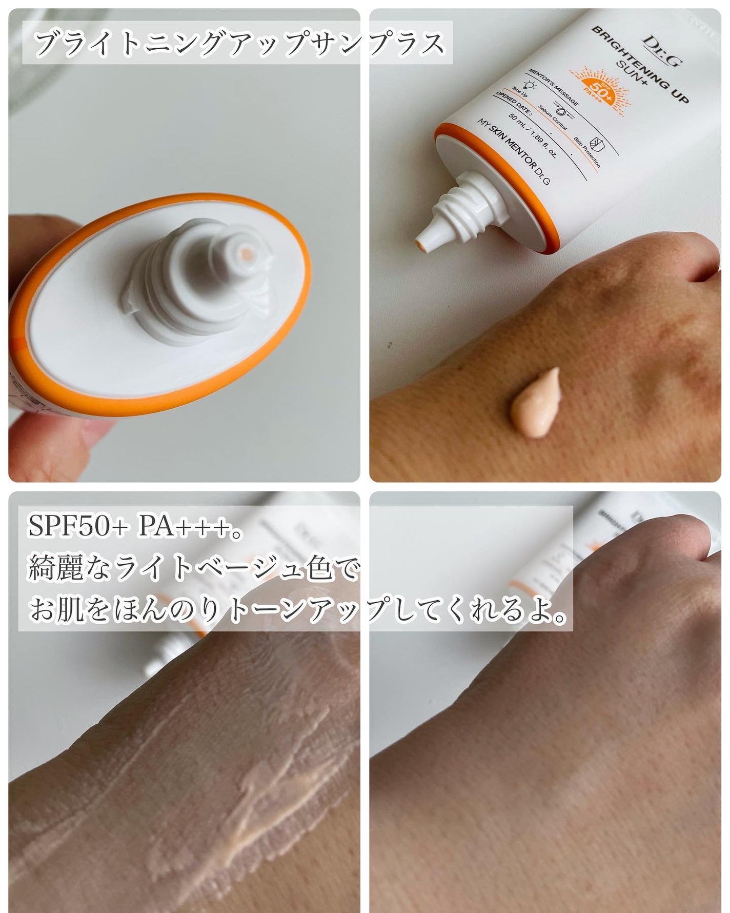 ブライトニングアップサンプラス/Dr.G/日焼け止めクリームを使ったクチコミ(4枚目)