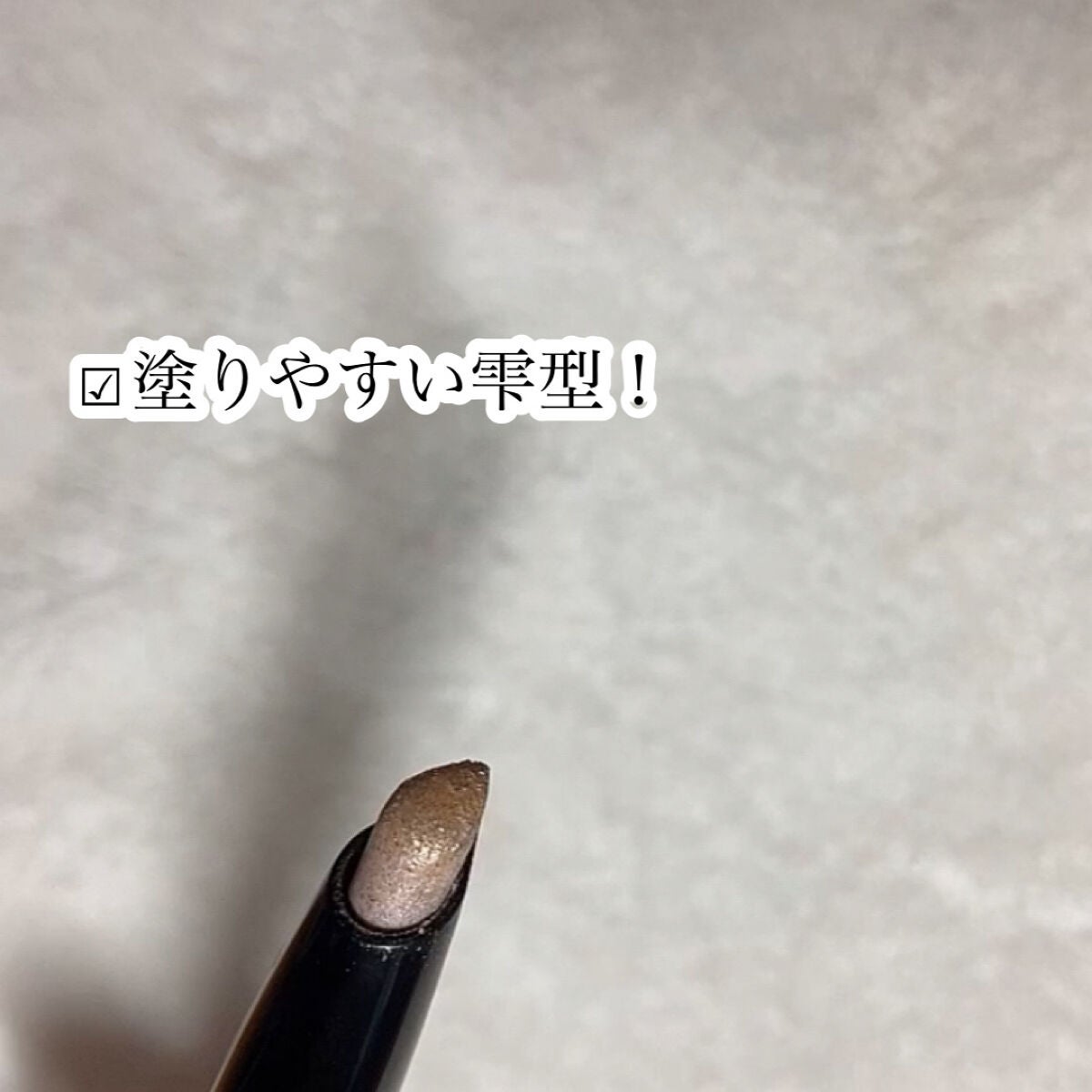 ドロップアイズスティックグリッツ/BLACK ROUGE/スティックアイシャドウを使ったクチコミ(3枚目)