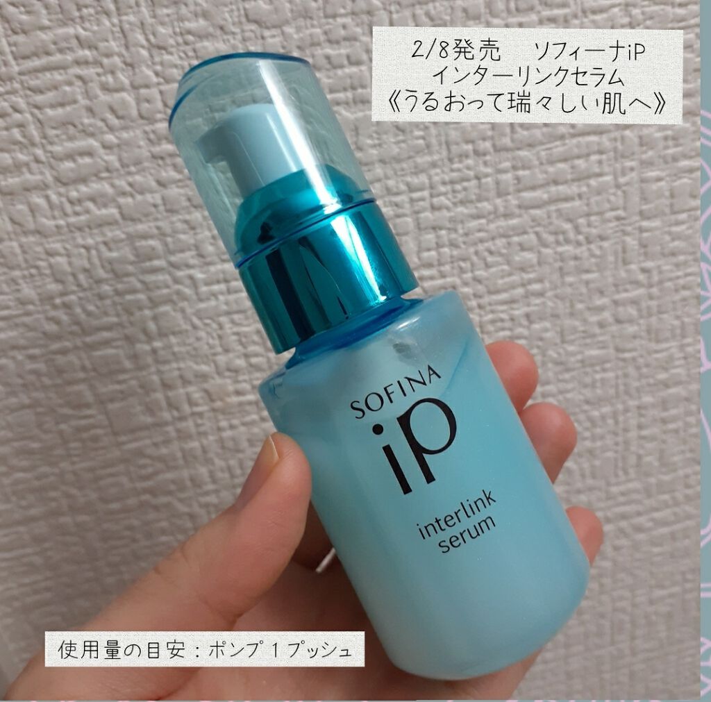 インターリンク セラム うるおって瑞々しい肌へ/SOFINA iP/美容液を使ったクチコミ(1枚目)