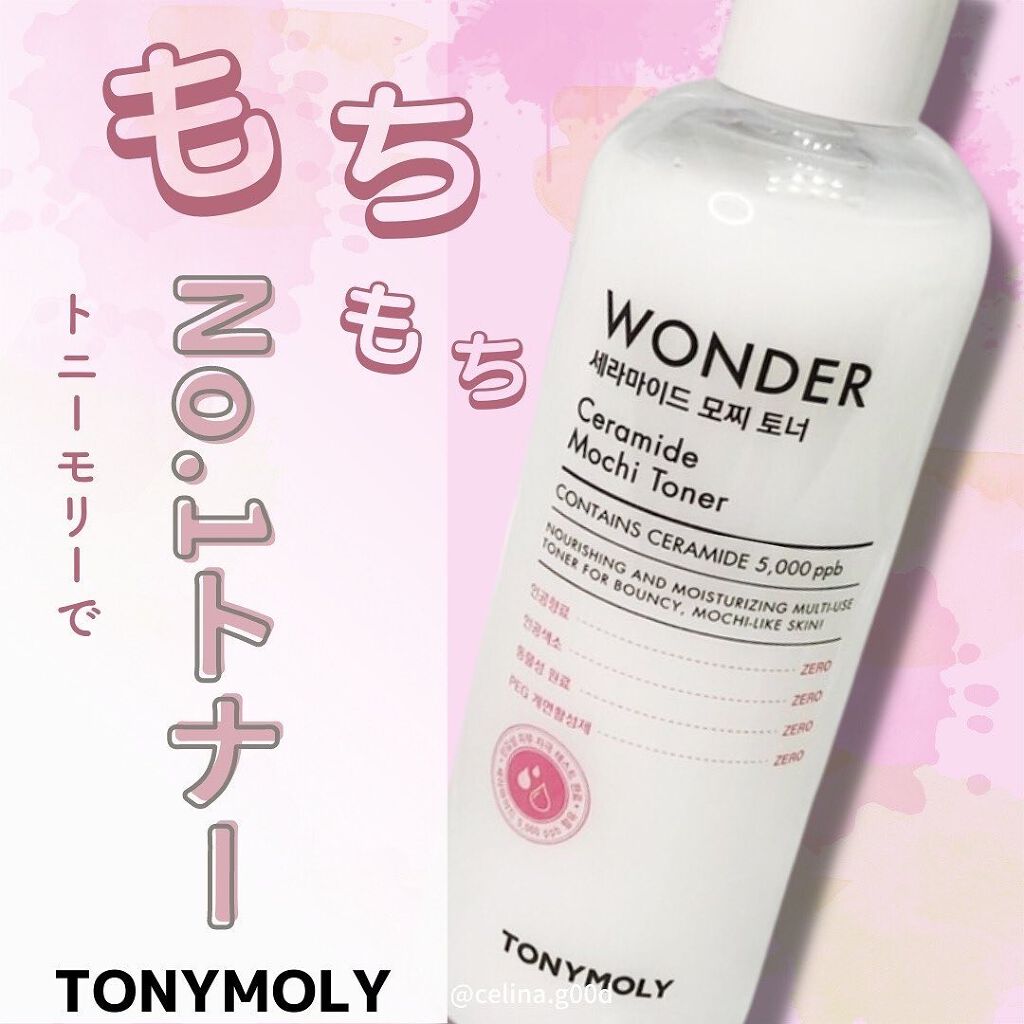 セリナ on LIPS 「#トニーモリー史上No.1のセラミドトナー#ワンダーセラミドモ..」(1枚目)