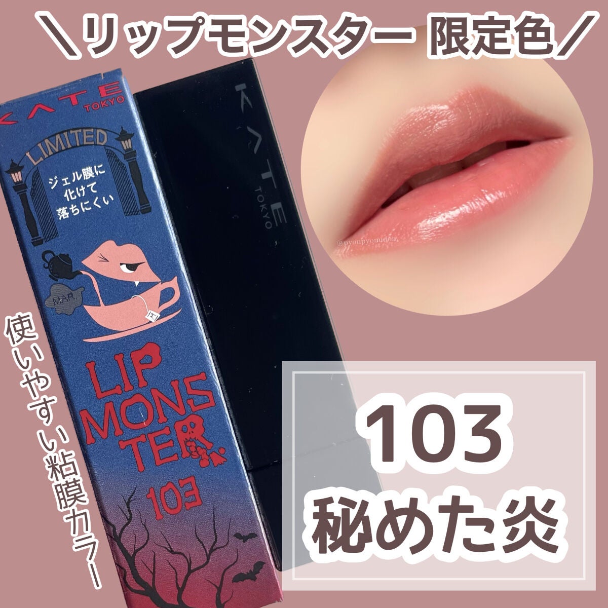 ケイト リップモンスター/KATE/口紅を使ったクチコミ(1枚目)