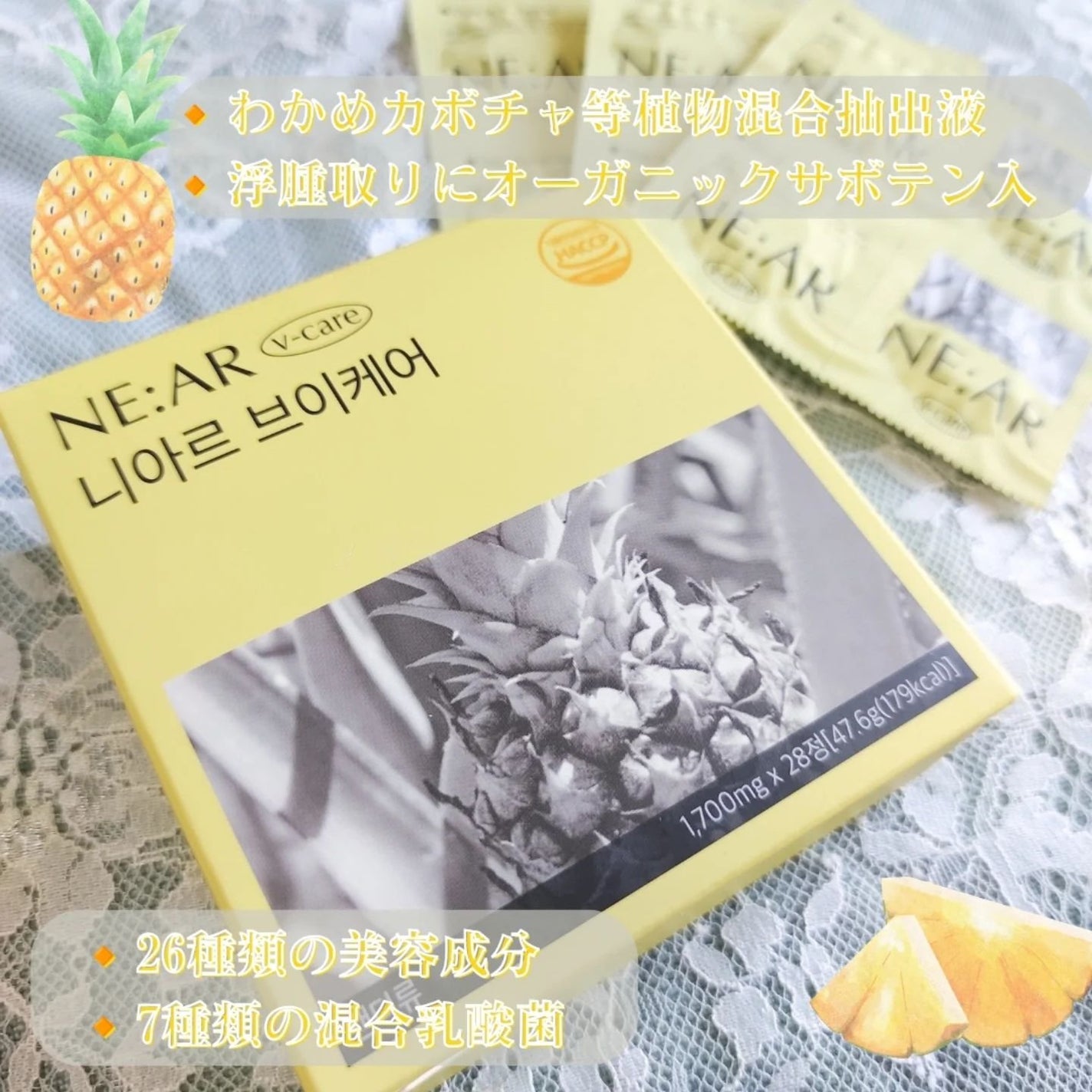 ニアル Vケア/NE:AR/美容サプリメントを使ったクチコミ(3枚目)