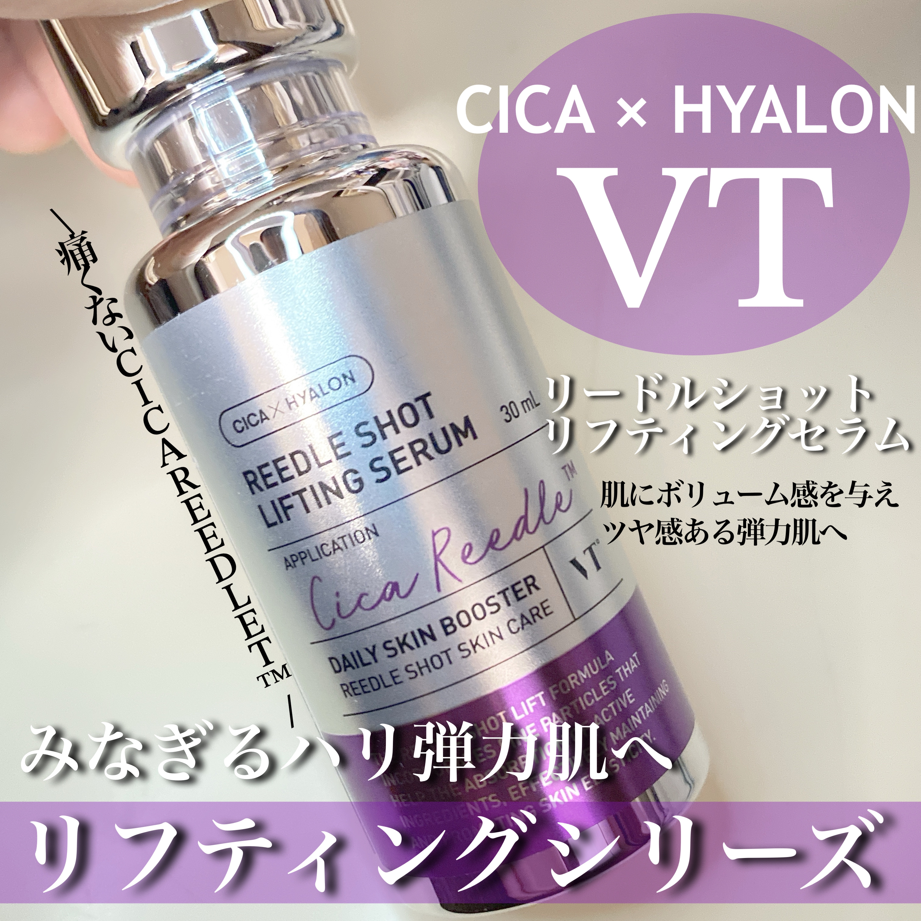 リードルショット リフティングセラム/VT/美容液を使ったクチコミ（1枚目）