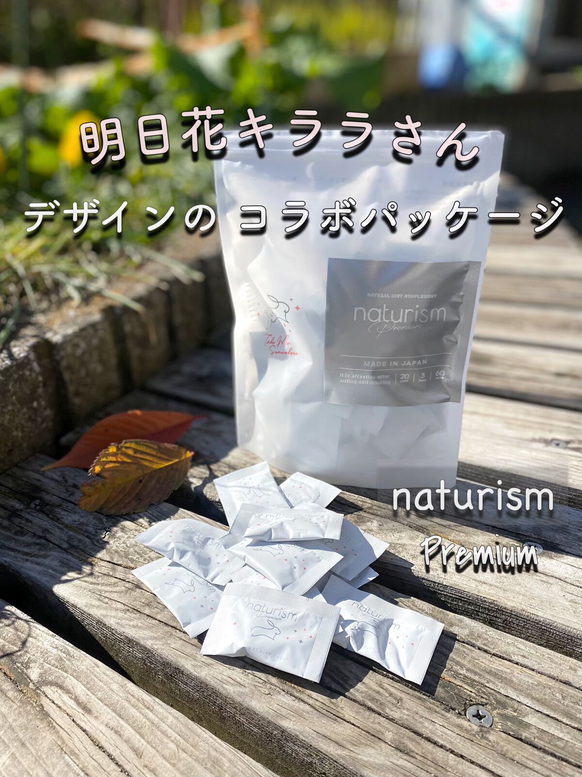 ナチュリズム プレミアム/naturism/健康サプリメントを使ったクチコミ(1枚目)