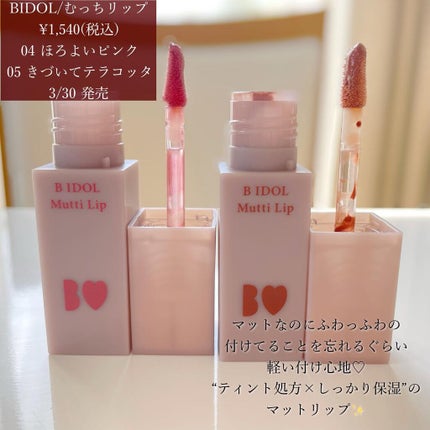 むっちリップ/b idol/口紅を使ったクチコミ(2枚目)