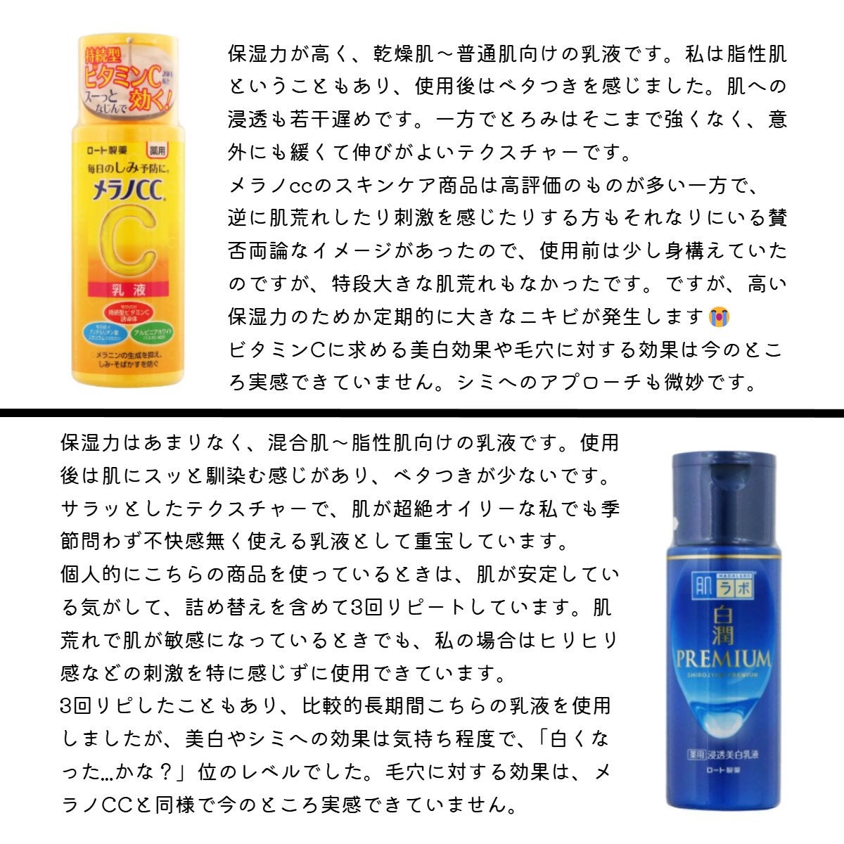 白潤プレミアム 薬用浸透美白乳液/肌ラボ/乳液を使ったクチコミ(2枚目)