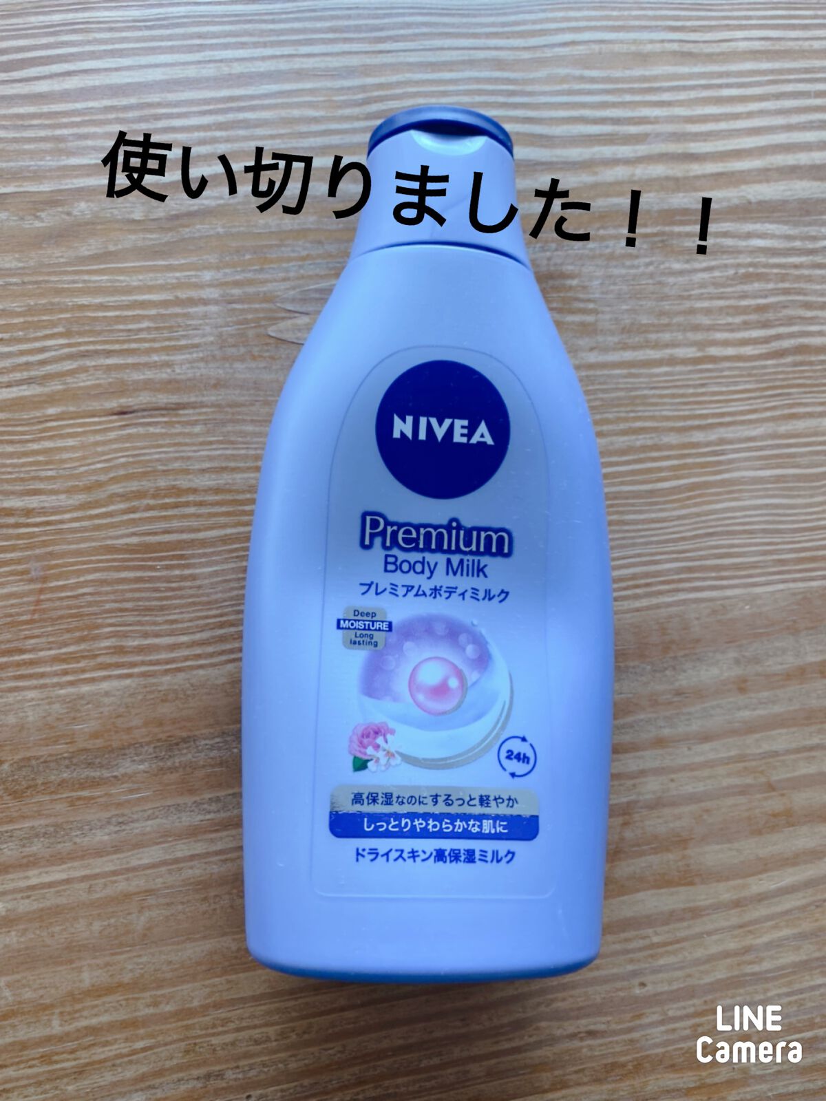 ニベア プレミアムボディミルク モイスチャー/ニベア/ボディミルクを使ったクチコミ（1枚目）