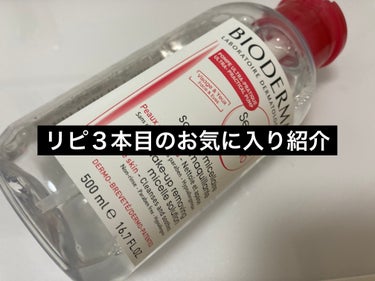 ビオデルマ
サンシビオ エイチツーオー D
片手プッシュポンプ500ml

拭き取り・クレンジング・化粧水機能がこれ1本に😭

使い方は…
コットンをヒタヒタにして優しく顔を撫でるだけ！

マスカラによ