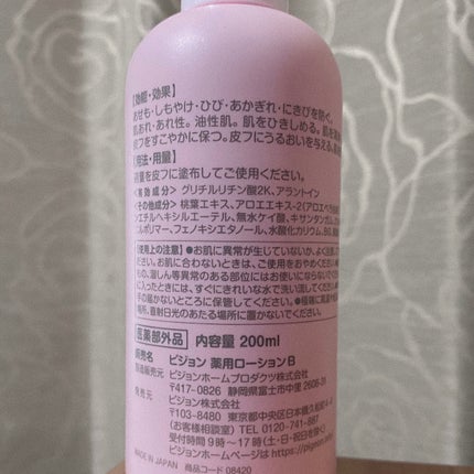 薬用ローション(ももの葉)/ピジョン/ボディローションを使ったクチコミ(3枚目)