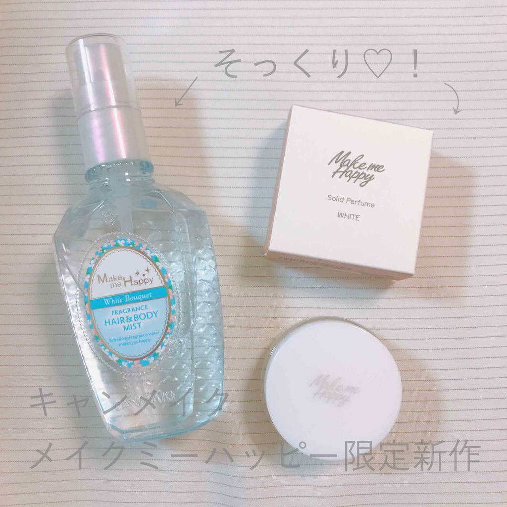 メイクミーハッピー フレグランスボディミスト/キャンメイク/ボディローションを使ったクチコミ(4枚目)