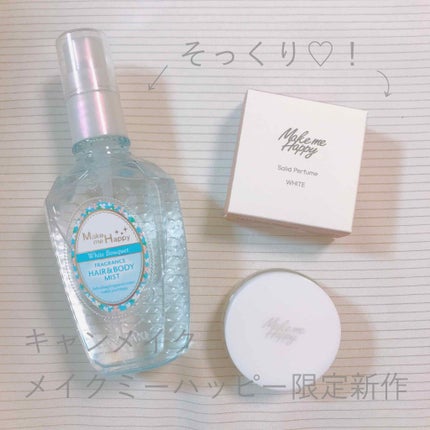 メイクミーハッピー フレグランスボディミスト/キャンメイク/ボディローションを使ったクチコミ(4枚目)