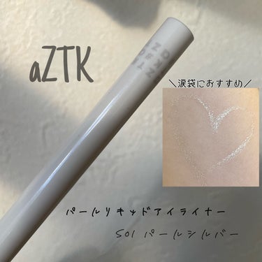 パールリキッドアイライナー/aZTK/リキッドアイライナーを使ったクチコミ（1枚目）