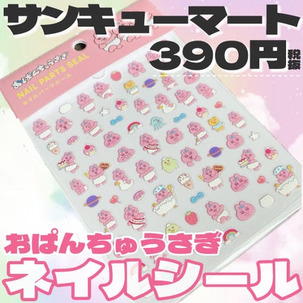 おぱんちゅうさぎネイルパーツシール/サンキューマート/ネイルシールを使ったクチコミ(1枚目)