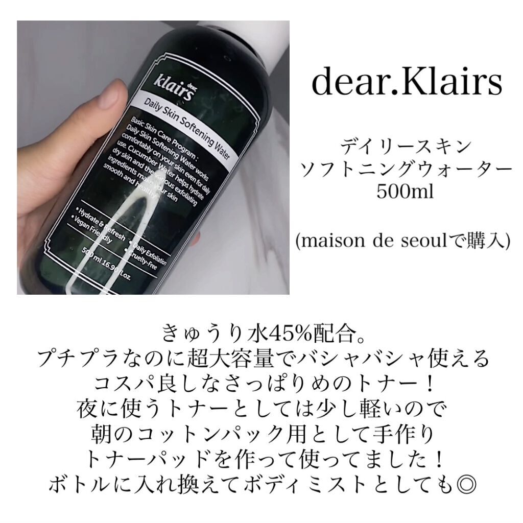 デイリースキンソフニングウォーター(500ml)/Klairs/化粧水を使ったクチコミ（3枚目）