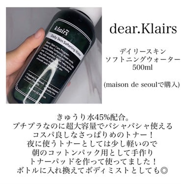 デイリースキンソフニングウォーター(500ml)/Klairs/化粧水を使ったクチコミ（3枚目）