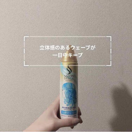 スタイリングムース(くっきりウェービー)/サロンスタイル/ヘアムースを使ったクチコミ(1枚目)
