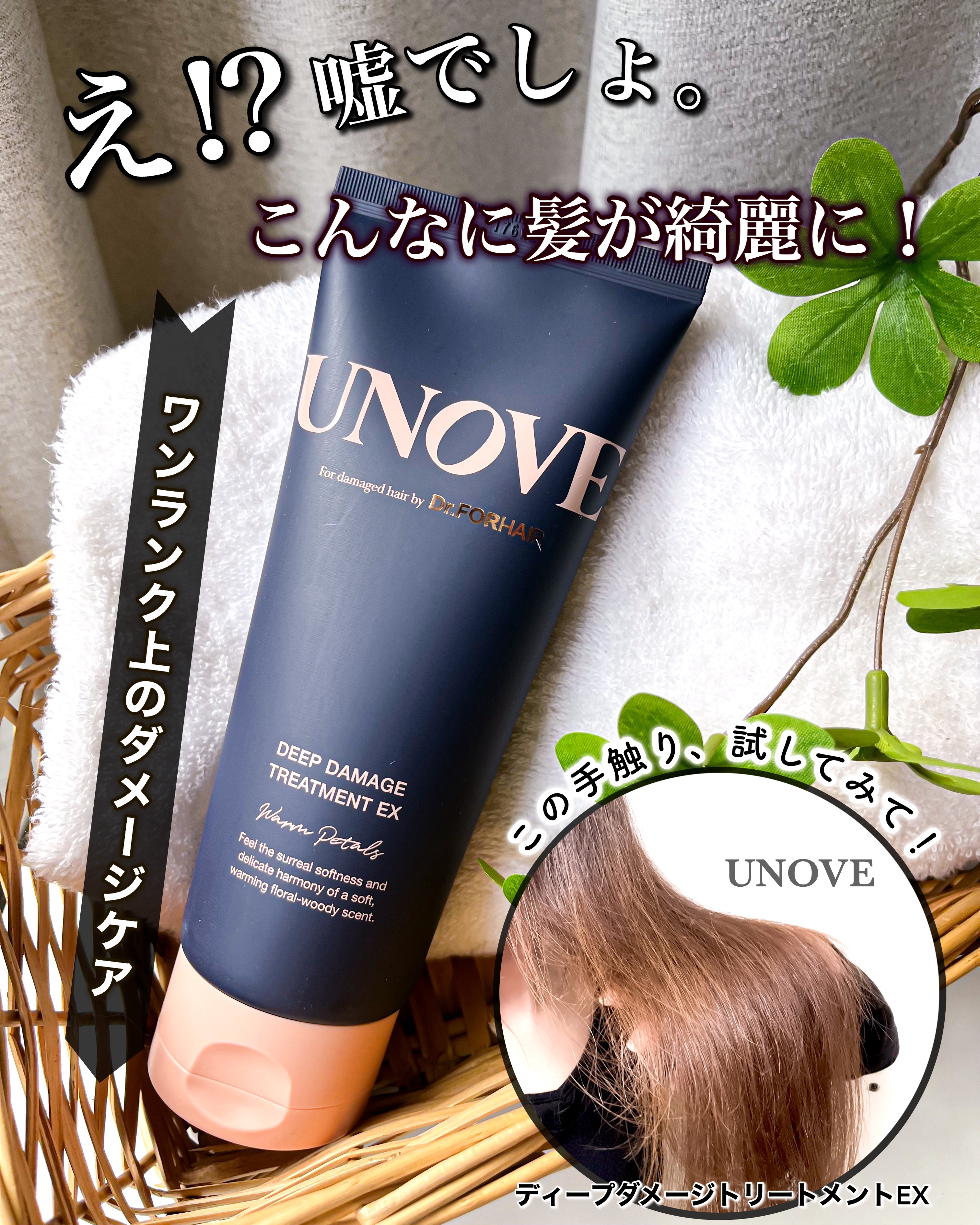 ディープダメージトリートメントEX/UNOVE/洗い流すヘアトリートメントを使ったクチコミ（1枚目）