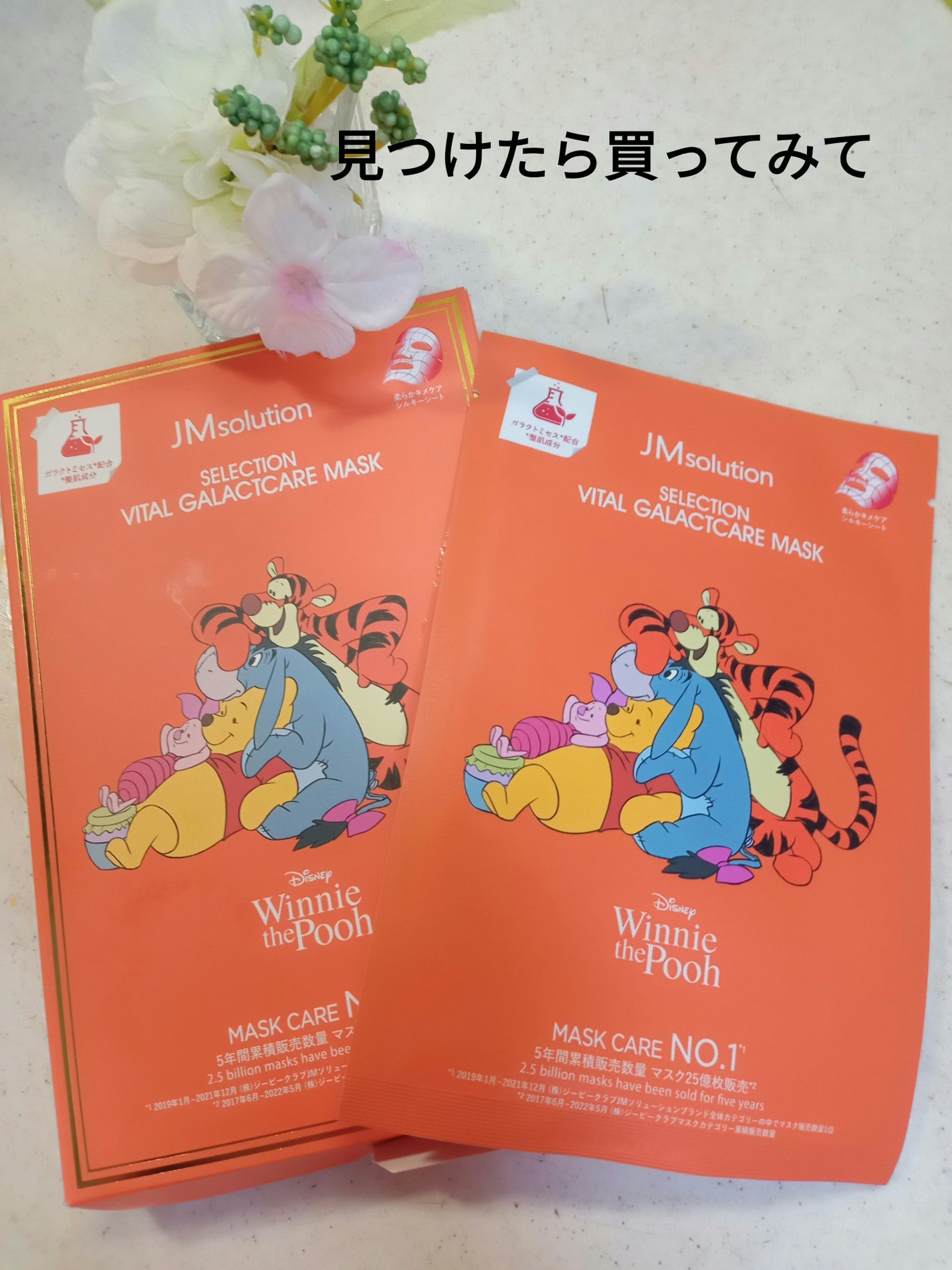 セレクションハリシングガラクトマスク/JMsolution-japan edition-/シートマスク・パックを使ったクチコミ(1枚目)