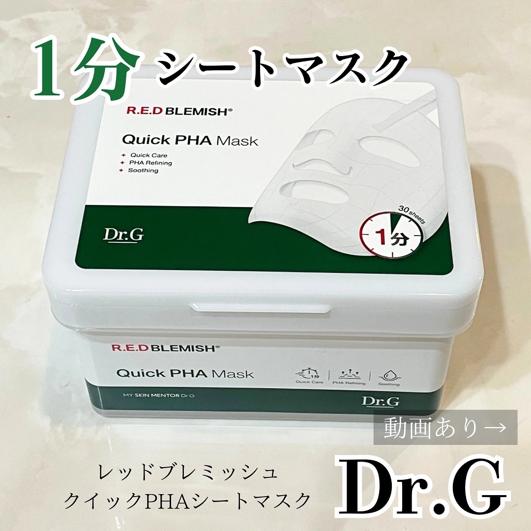 レッドブレミッシュクイックPHAシートマスク/Dr.G/シートマスク・パックを使ったクチコミ（1枚目）
