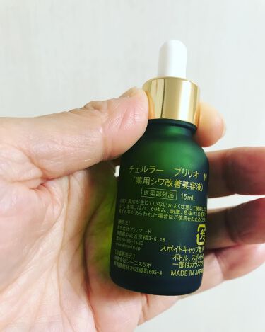 アルマードチェルラーブリリオN 15 ml-