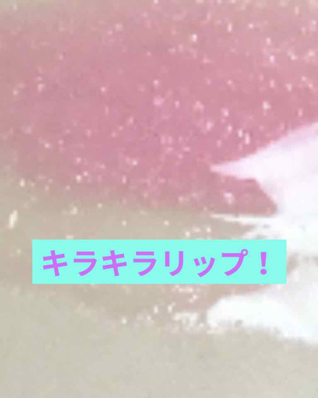 MP ジェム リップグロス/セリア/リップグロスを使ったクチコミ（1枚目）