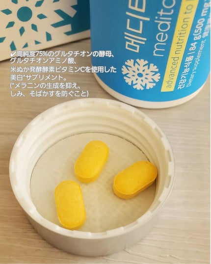 スノーセル/メディタミン/美容サプリメントを使ったクチコミ(4枚目)