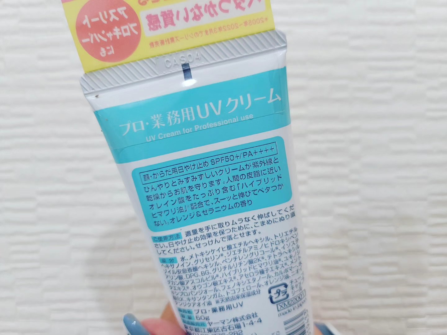 プロ・業務用 UVクリーム/プロ・業務用/日焼け止めクリームを使ったクチコミ（2枚目）