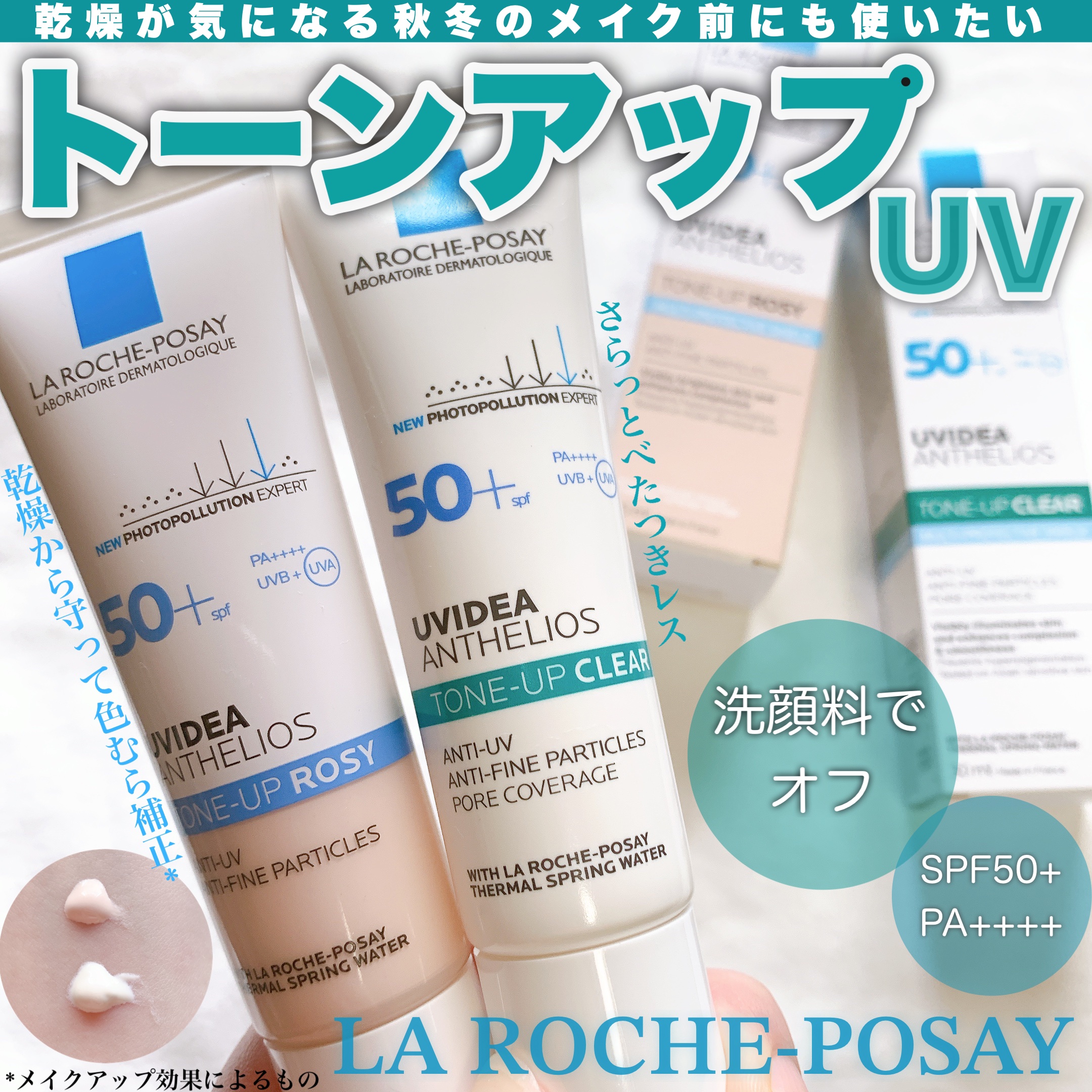 UVイデア XL プロテクショントーンアップ ローズ/ラ ロッシュ ポゼ/日焼け止めクリームを使ったクチコミ（1枚目）