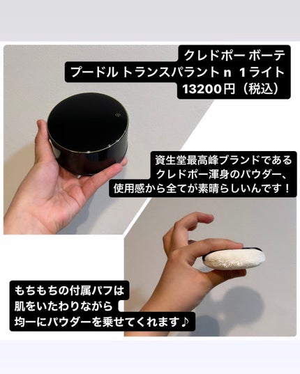 プードルトランスパラントn/クレ・ド・ポー ボーテ/ルースパウダーを使ったクチコミ(2枚目)