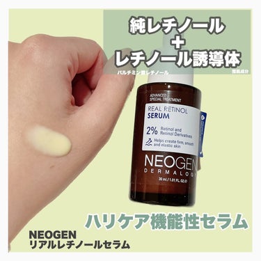 リアルレチノールセラム/NEOGEN/美容液を使ったクチコミ（3枚目）
