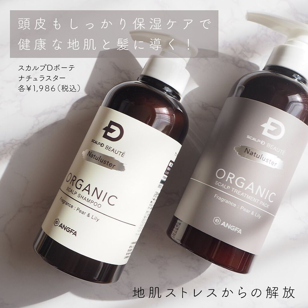 スカルプD ボーテ ナチュラスター スカルプシャンプー／トリートメントパック/アンファー(スカルプD)/シャンプー・コンディショナーを使ったクチコミ（1枚目）
