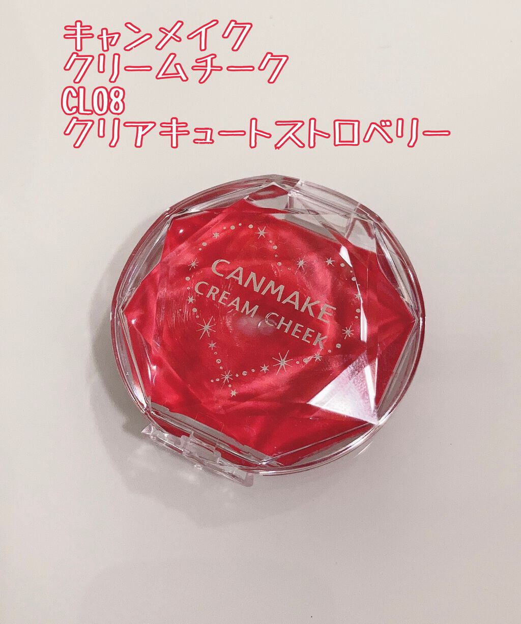 クリームチーク(クリアタイプ)/キャンメイク/ジェル・クリームチークを使ったクチコミ(2枚目)