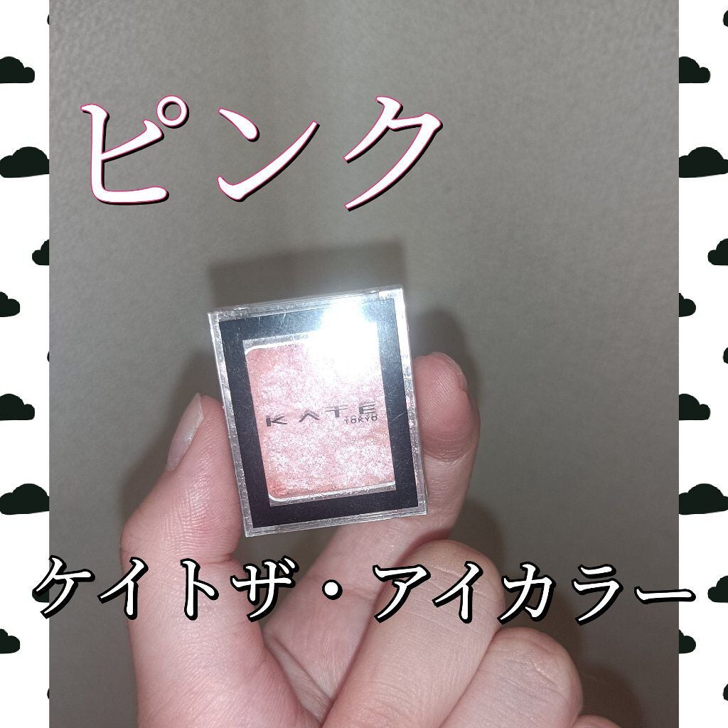 ケイト ザ アイカラー/KATE/単色アイシャドウを使ったクチコミ(1枚目)