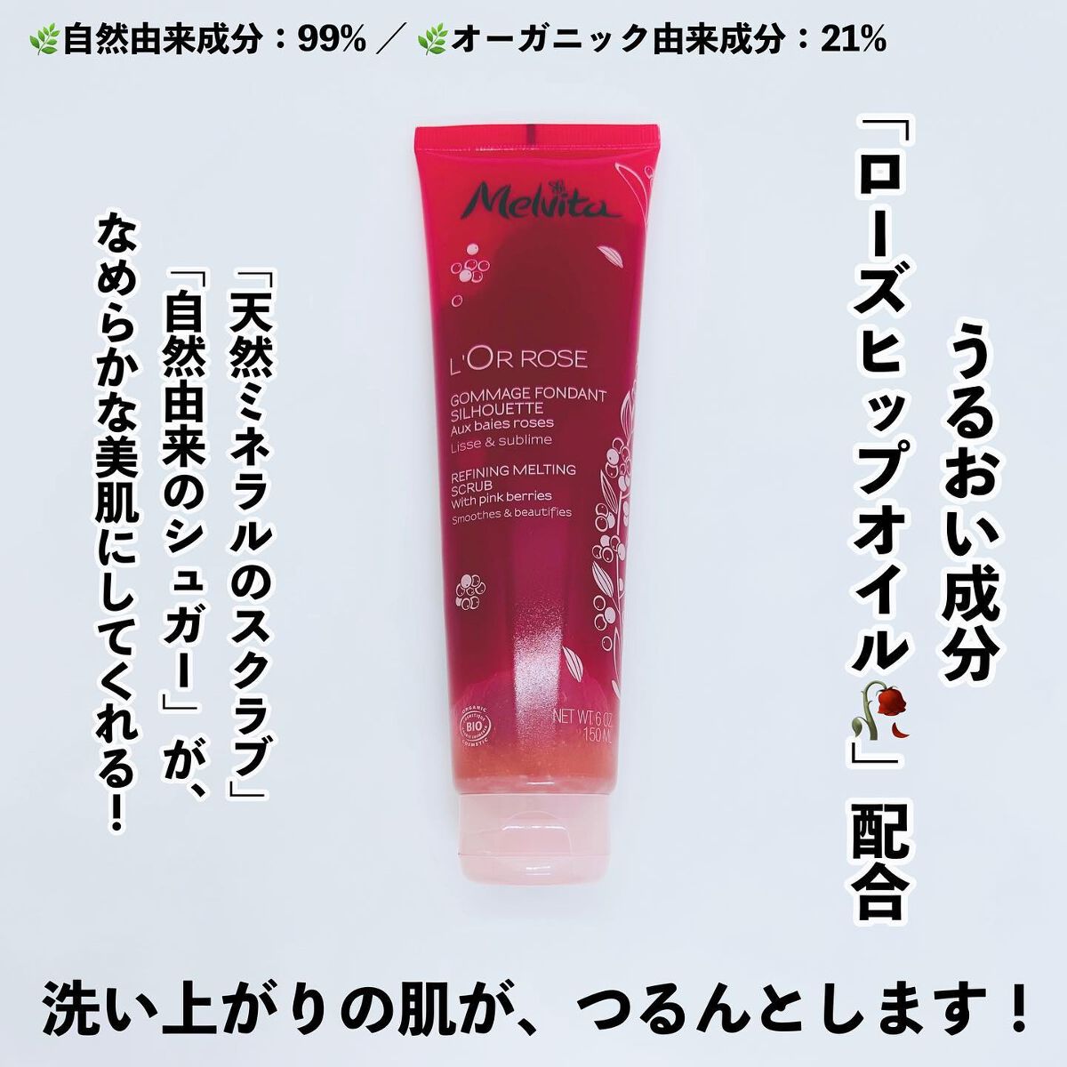 ロルロゼ オイルイン アクティベート ウォッシュスクラブ/Melvita/ボディスクラブを使ったクチコミ（3枚目）