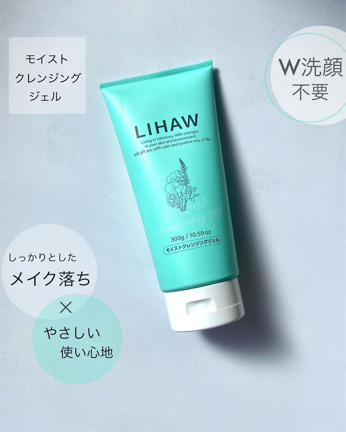 モイストクレンジングジェル /LIHAW/クレンジングジェルを使ったクチコミ(1枚目)