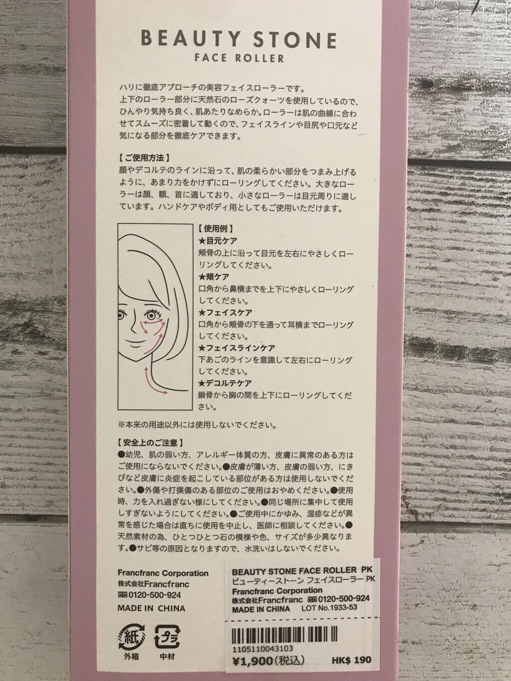 フェイスローラー　ビューティーストーン/フランフラン/ボディローラーを使ったクチコミ（2枚目）