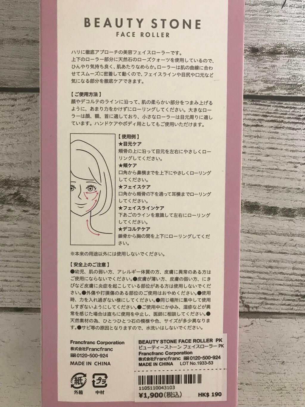 フェイスローラー ビューティーストーン/フランフラン/ボディローラーを使ったクチコミ(2枚目)
