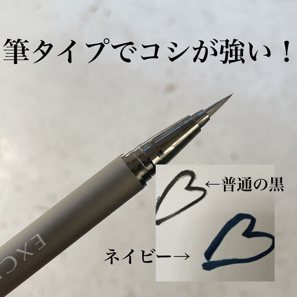 エクシア リクイッド アイライナー/ALBION/リキッドアイライナーを使ったクチコミ(6枚目)