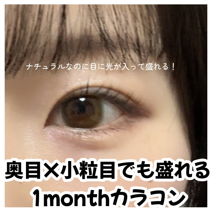 knock knock 1month/SHOBIDO/１ヶ月（１MONTH）カラコンを使ったクチコミ（1枚目）