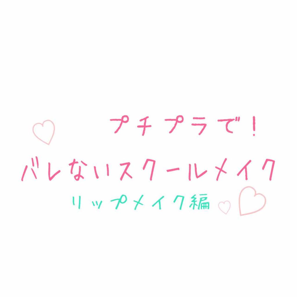 クリスタルデュオ リップスティック/Visée/口紅を使ったクチコミ(1枚目)