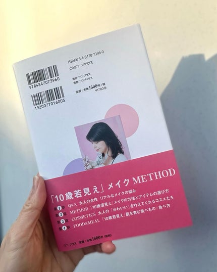 45歳から始める10歳若見えメイク/ワニブックス/書籍を使ったクチコミ(2枚目)