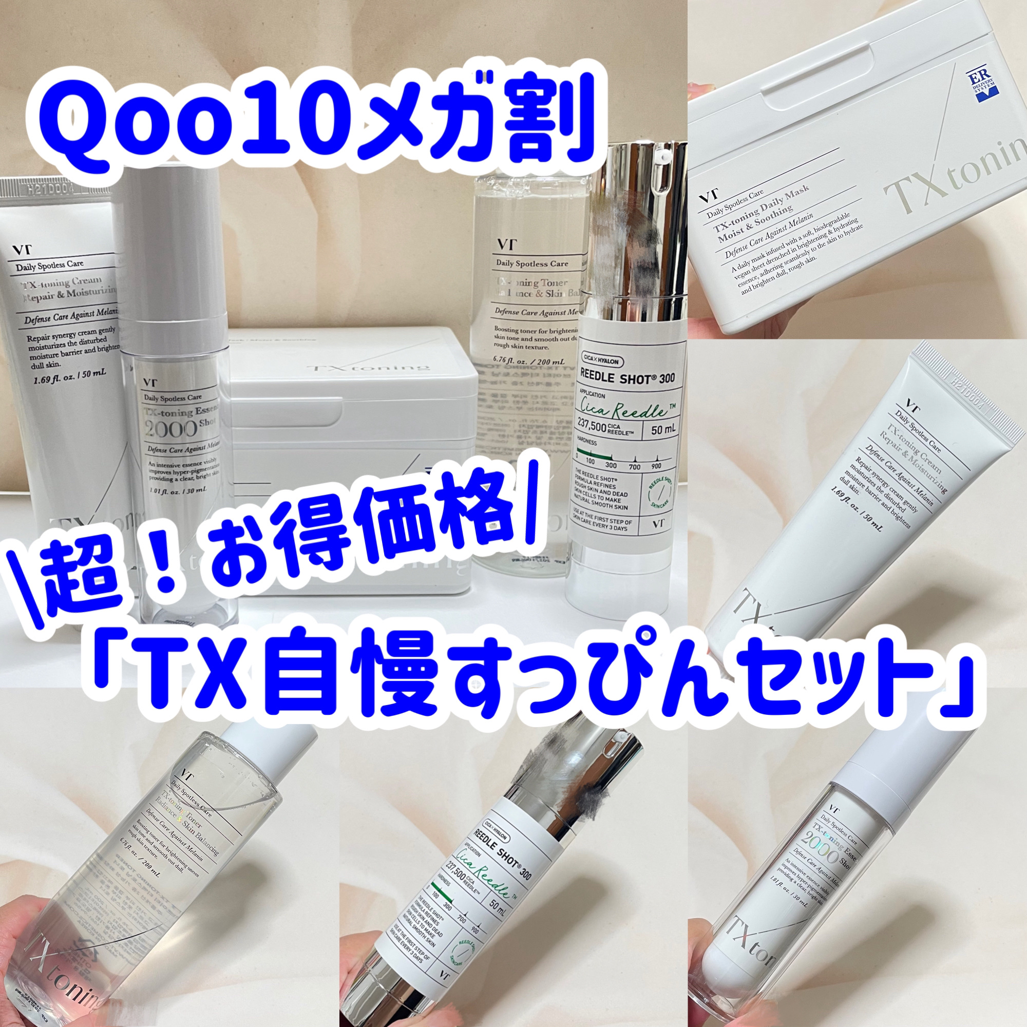 TXトーニングデイリーマスク/VT/その他スキンケアを使ったクチコミ（1枚目）