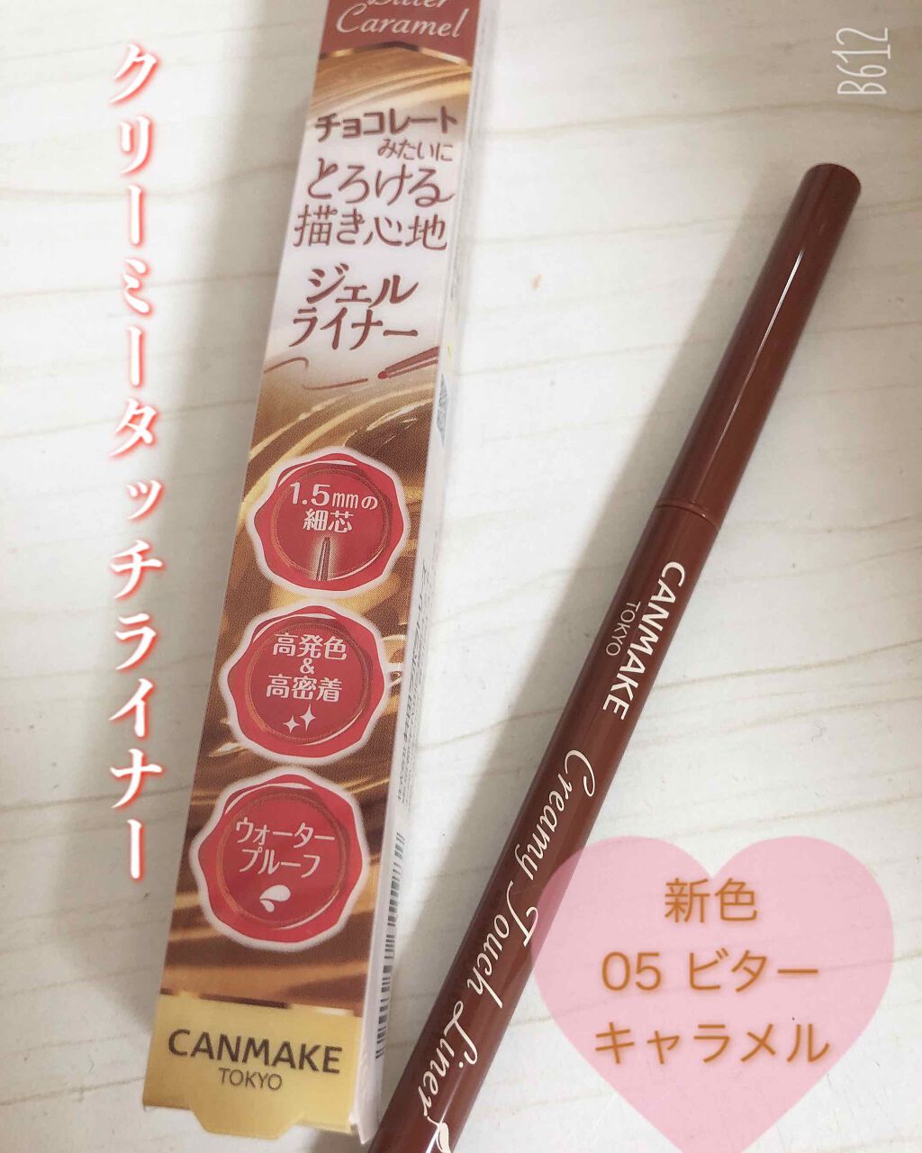 クリーミータッチライナー/キャンメイク/ジェルアイライナーを使ったクチコミ(1枚目)