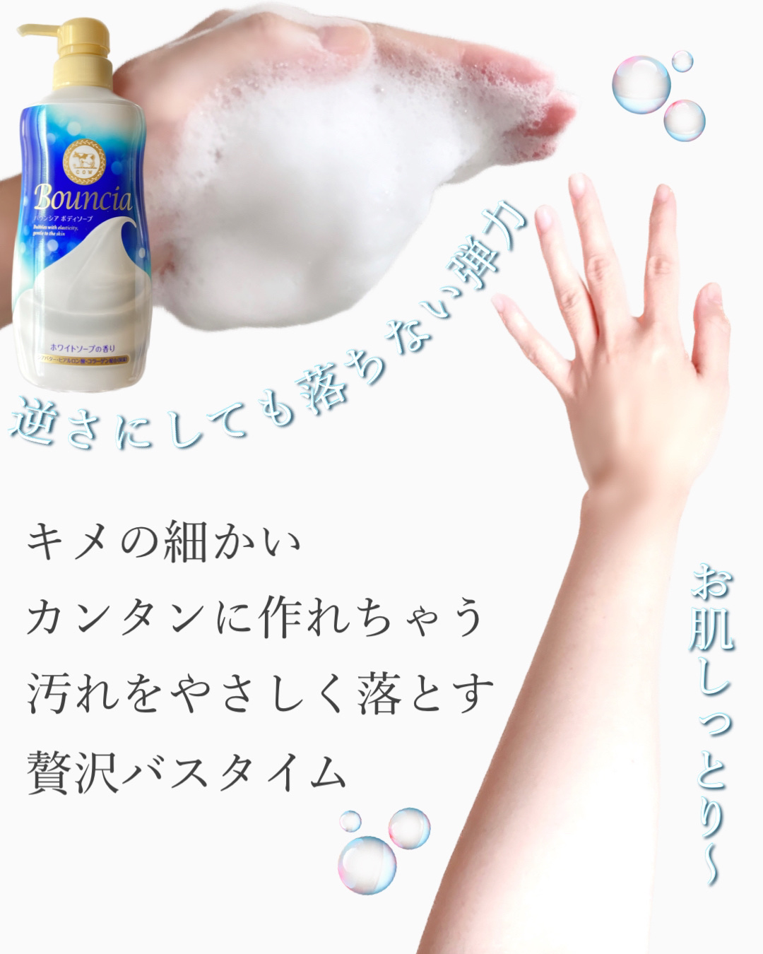 バウンシア ボディソープ ホワイトソープの香り/Bouncia/ボディソープを使ったクチコミ（3枚目）