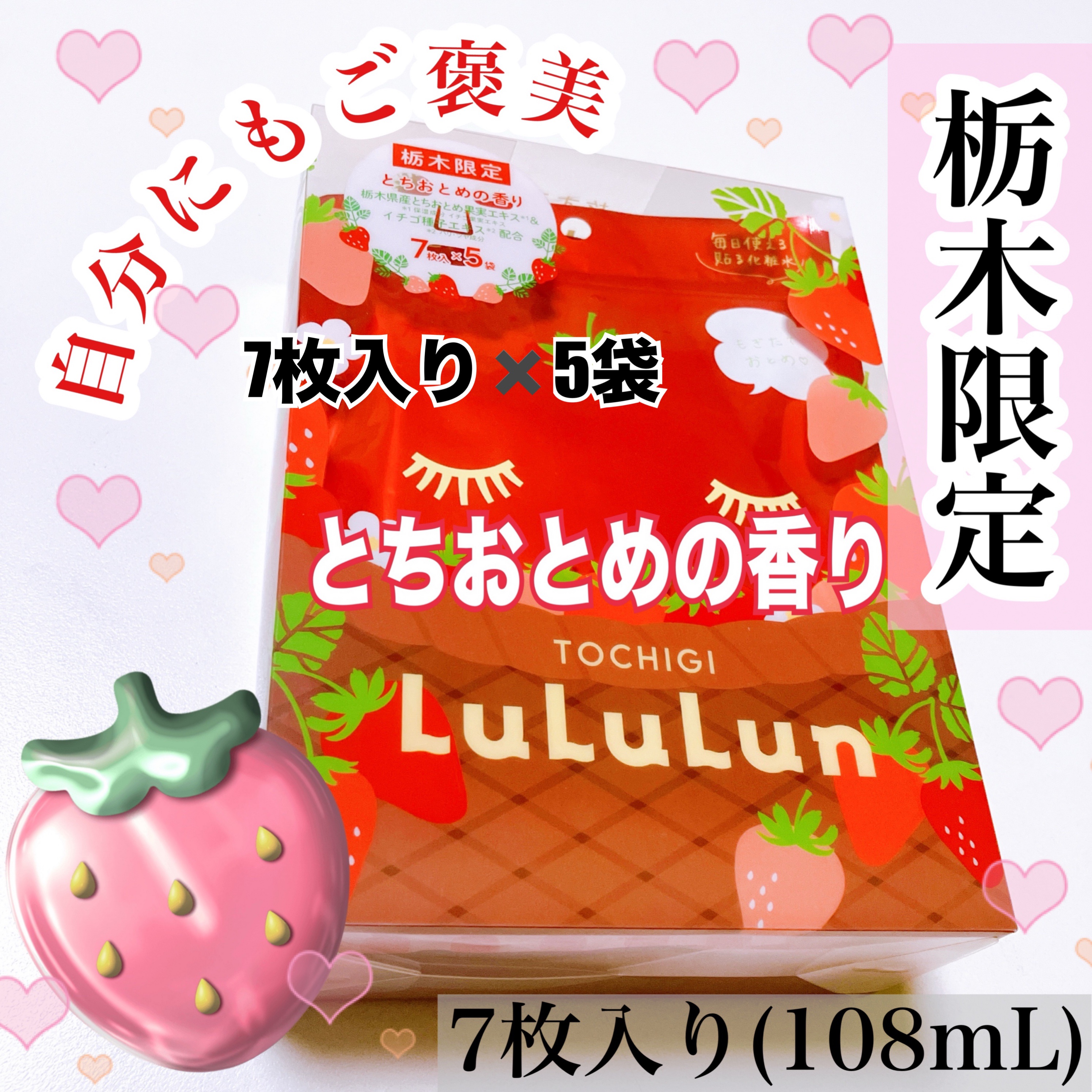 旅するルルルン 限定ご当地5種セット/とちおとめ・桃・お茶・あまおう