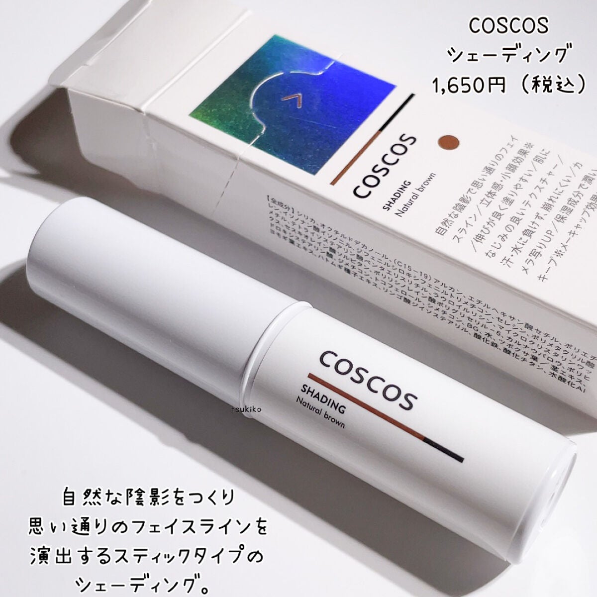 シェーディング/COSCOS/シェーディングを使ったクチコミ(2枚目)