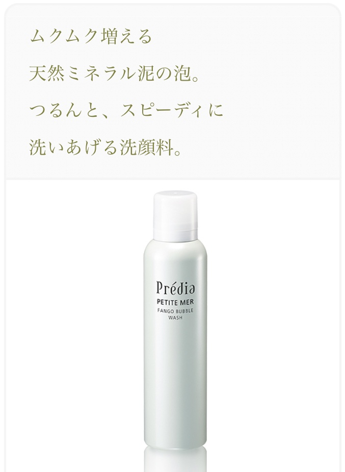 プティメールファンゴバブルウォッシュ/Prédia/泡洗顔を使ったクチコミ（2枚目）