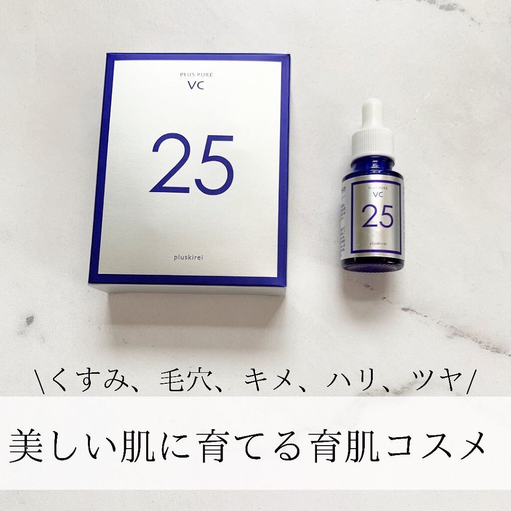 プラスピュアVC10/プラスキレイ/美容液を使ったクチコミ(1枚目)